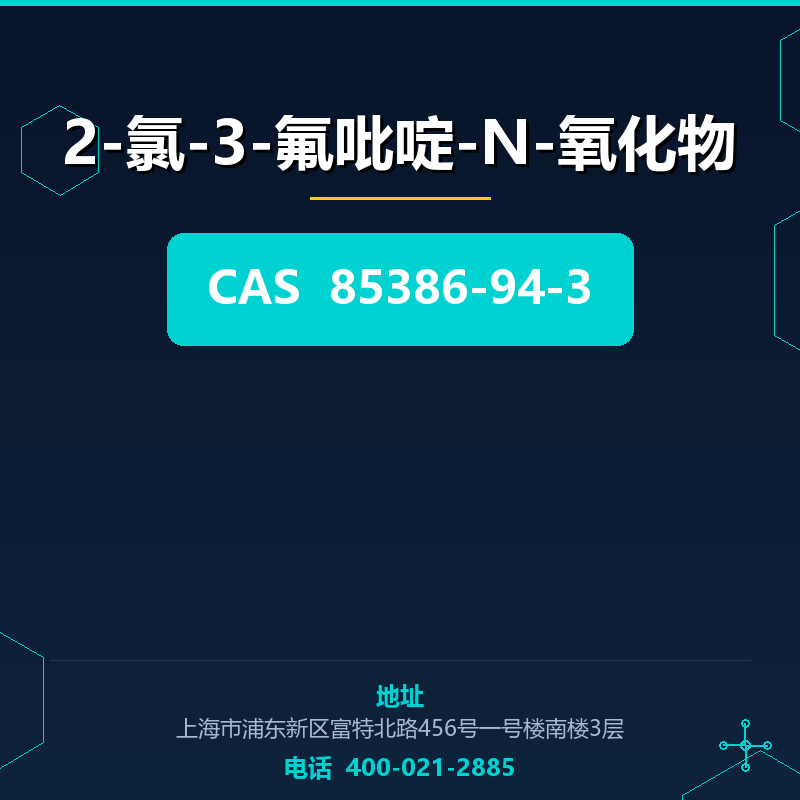 2-氯-3-氟吡啶-N-氧化物 85386-94-3
