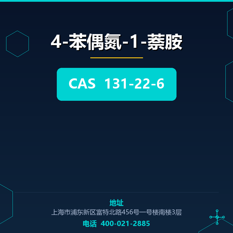 4-苯偶氮-1-萘胺 131-22-6