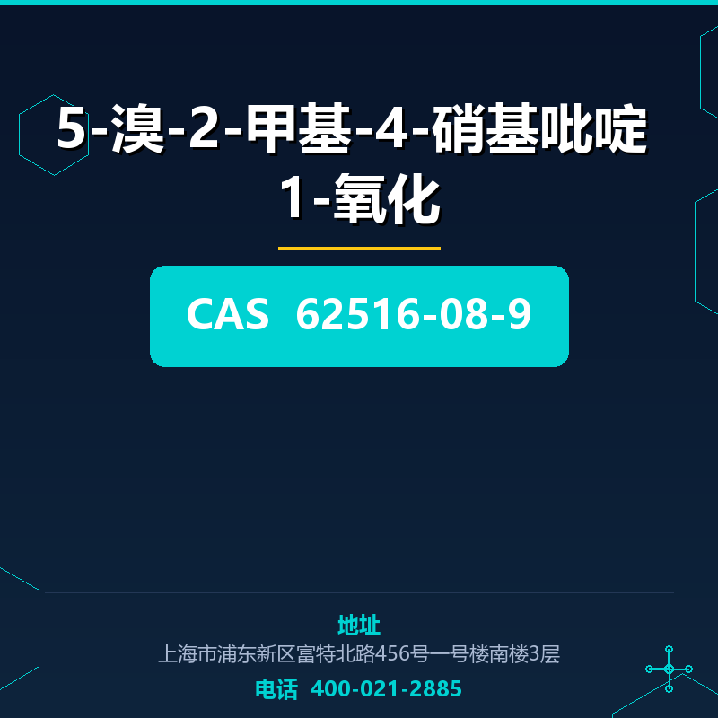 5-溴-2-甲基-4-硝基吡啶 1-氧化 62516-08-9