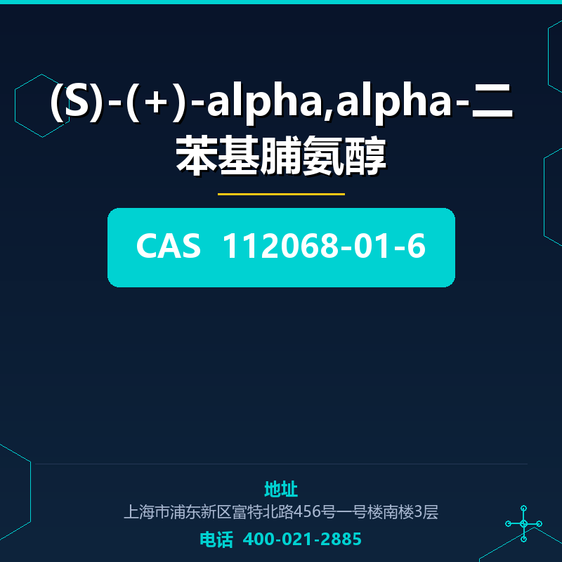 (S)-(+)-alpha,alpha-二苯基脯氨醇 112068-01-6