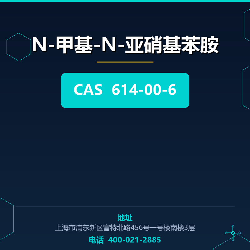 N-甲基-N-亚硝基苯胺 614-00-6