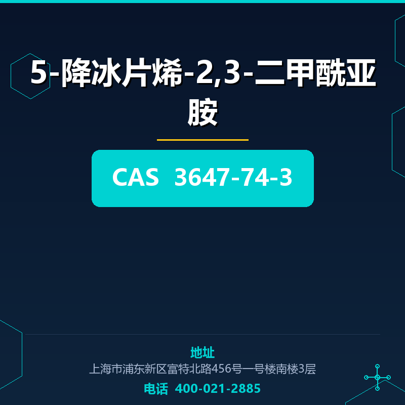 5-降冰片烯-2,3-二甲酰亚胺 3647-74-3