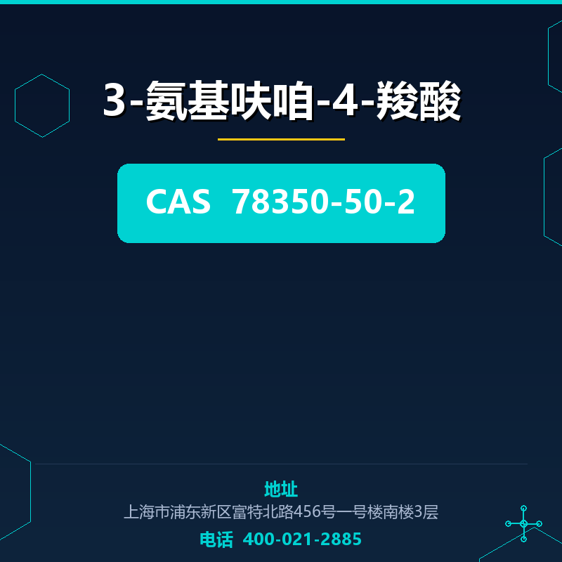 3-氨基呋咱-4-羧酸 78350-50-2
