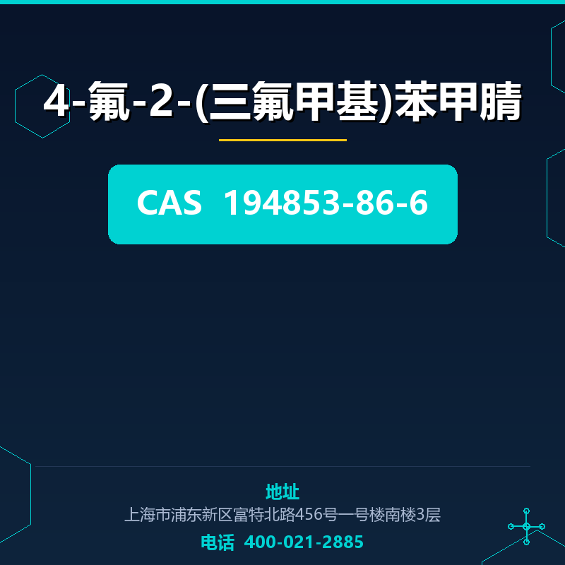 4-氟-2-(三氟甲基)苯甲腈 194853-86-6