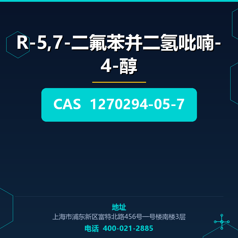 R-5,7-二氟苯并二氢吡喃-4-醇 1270294-05-7