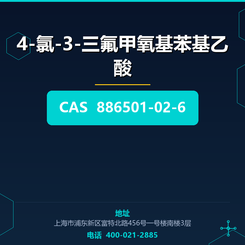 4-氯-3-三氟甲氧基苯基乙酸 886501-02-6