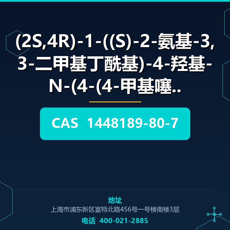 (2S,4R)-1-((S)-2-氨基-3,3-二甲基丁酰基)-4-羟基-N-(4-(4-甲基噻唑- (1448189- 1448189-80-7
