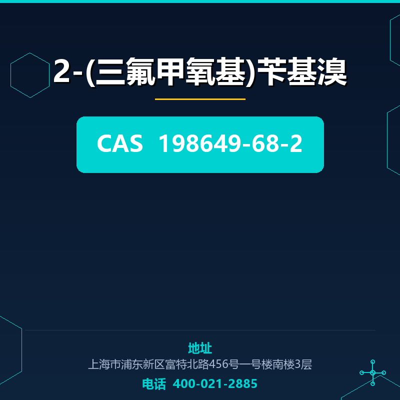 2-(三氟甲氧基)苄基溴 198649-68-2