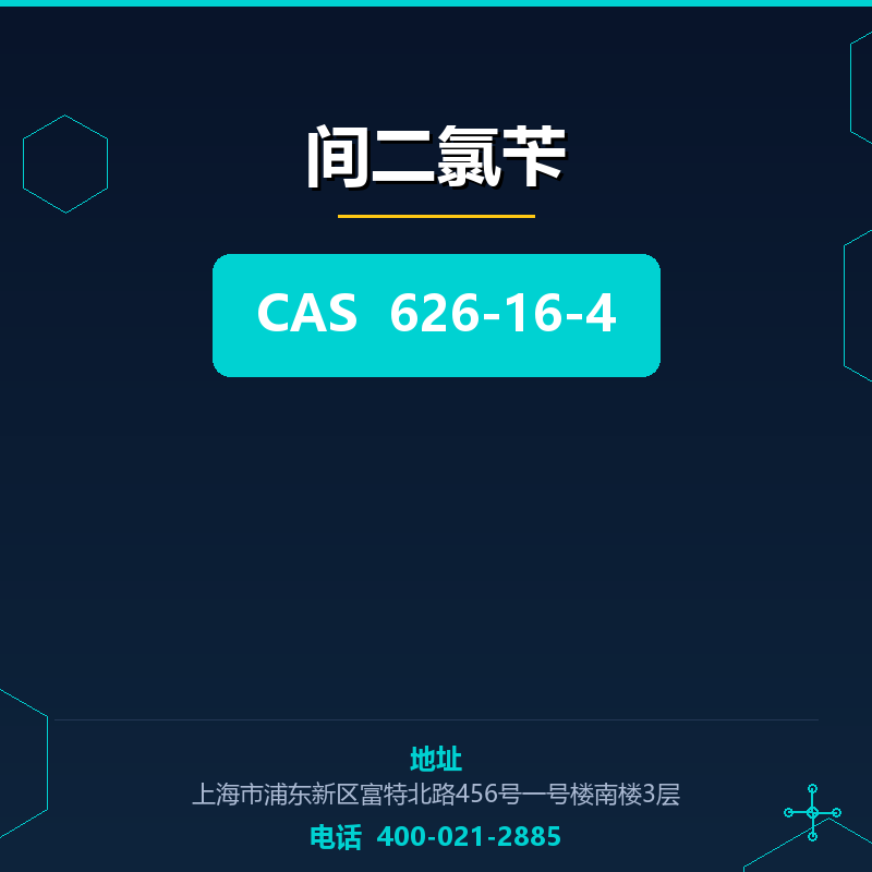 间二氯苄 626-16-4