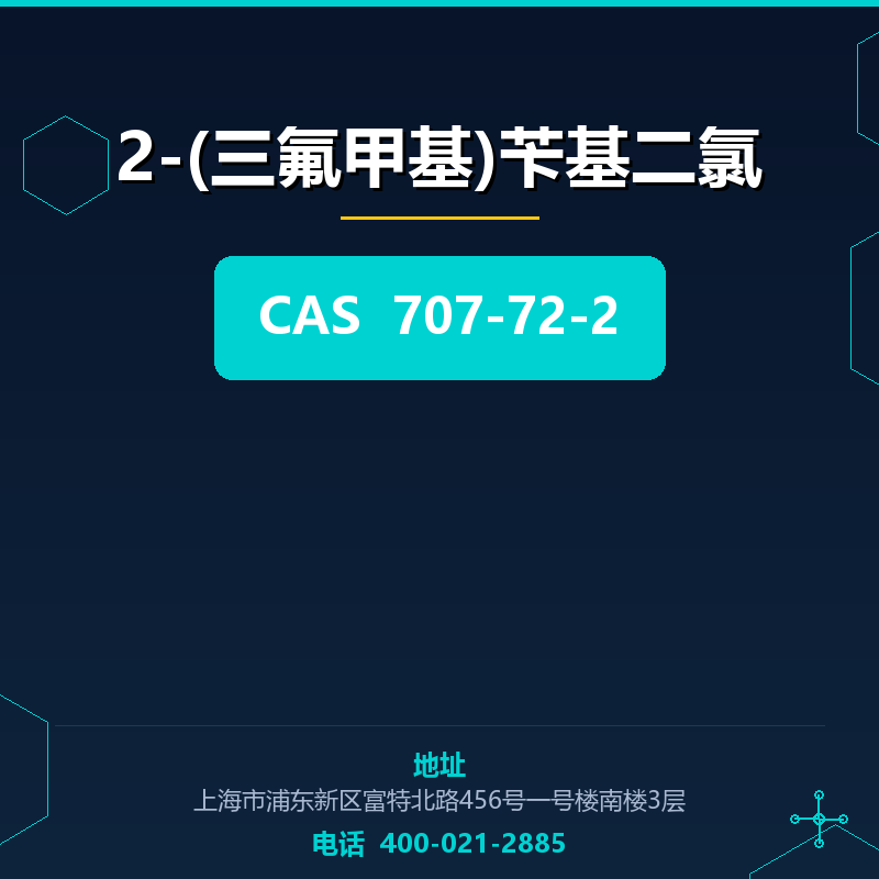 2-(三氟甲基)苄基二氯 707-72-2