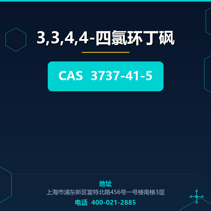 3,3,4,4-四氯环丁砜 3737-41-5