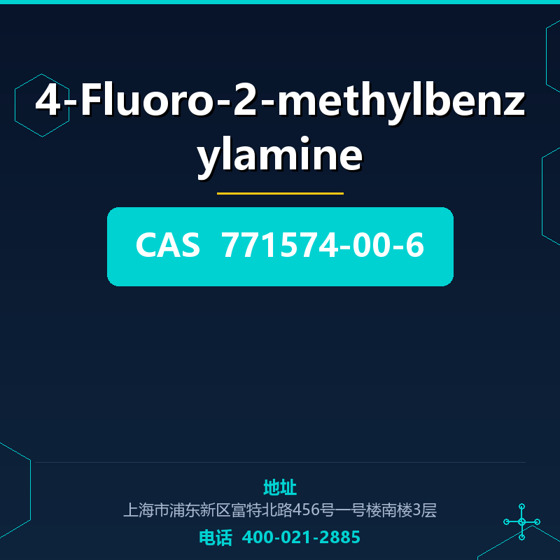 4-Fluoro-2-methylbenzylamine 771574-00-6