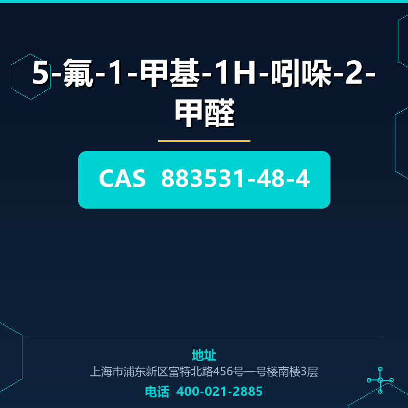 5-氟-1-甲基-1H-吲哚-2-甲醛 883531-48-4