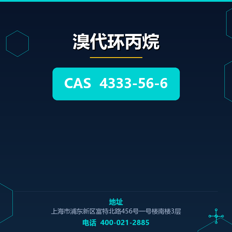 溴代环丙烷 4333-56-6
