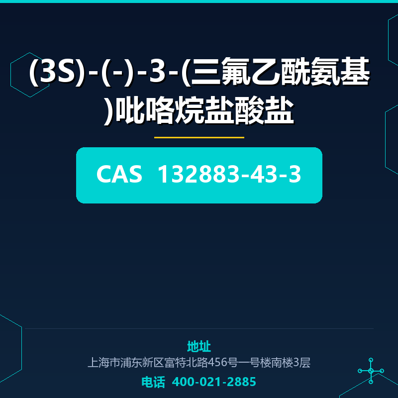 (3S)-(-)-3-(三氟乙酰氨基)吡咯烷盐酸盐 132883-43-3