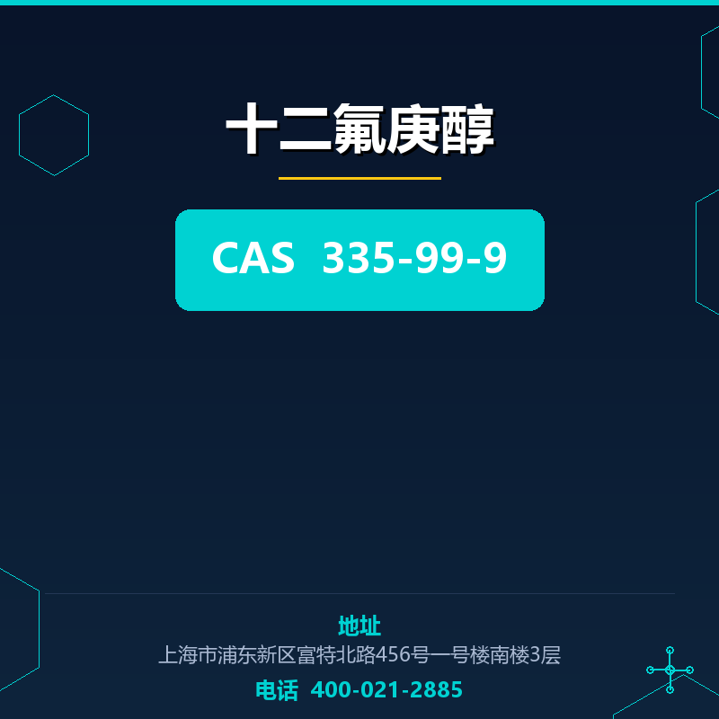 十二氟庚醇 335-99-9