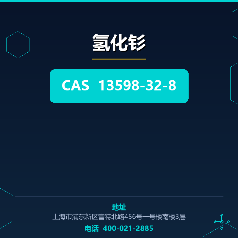 氢化钐 13598-32-8
