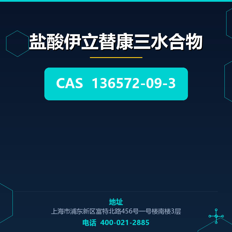 盐酸伊立替康三水合物 136572-09-3