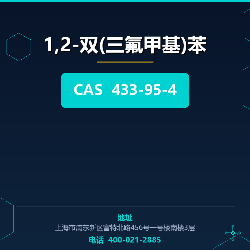 1,2-双(三氟甲基)苯 433-95-4