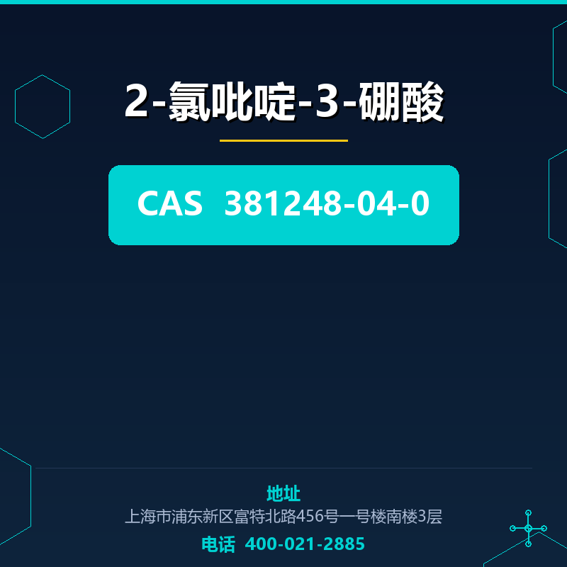 2-氯吡啶-3-硼酸 381248-04-0