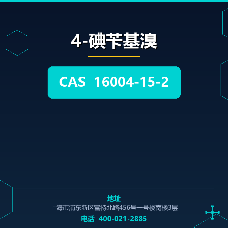 4-碘苄基溴 16004-15-2