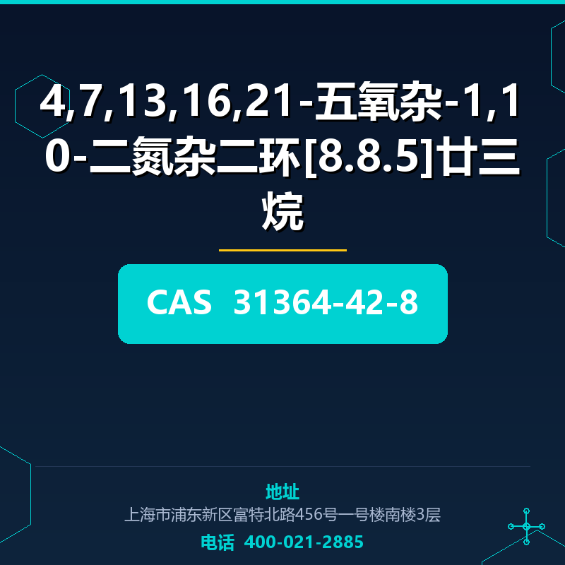 4,7,13,16,21-五氧杂-1,10-二氮杂二环[8.8.5]廿三烷 31364-42-8