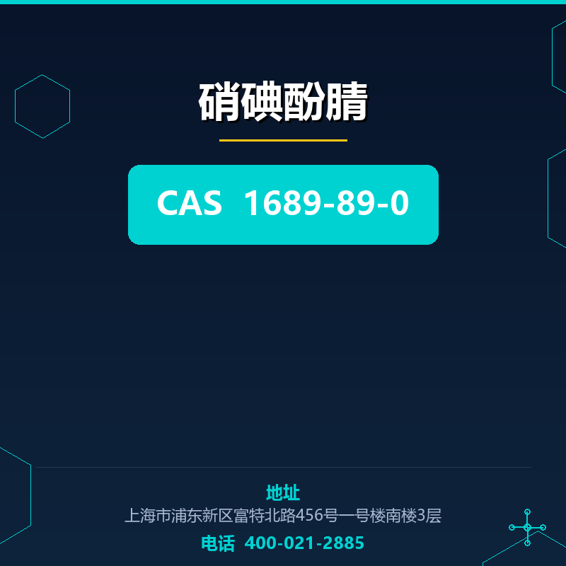 硝碘酚腈 1689-89-0