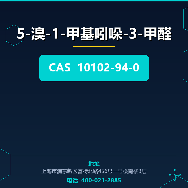 5-溴-1-甲基吲哚-3-甲醛 10102-94-0