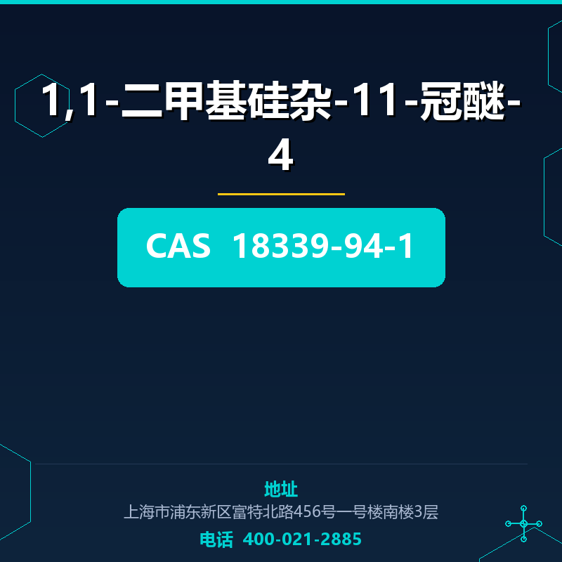 1,1-二甲基硅杂-11-冠醚-4 18339-94-1