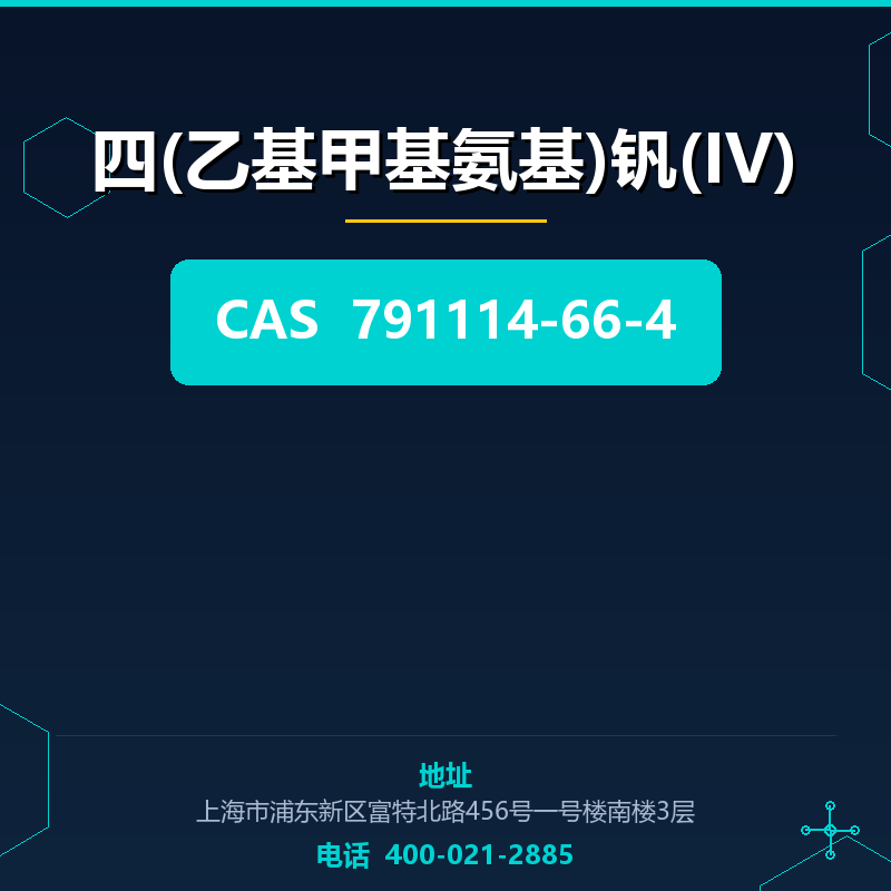 四(乙基甲基氨基)钒(IV) 791114-66-4