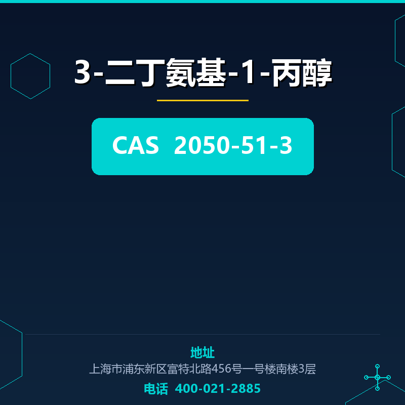 3-二丁氨基-1-丙醇 2050-51-3