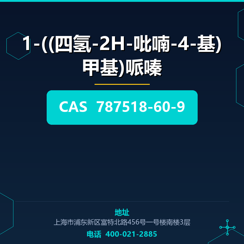 1-((四氢-2H-吡喃-4-基)甲基)哌嗪 787518-60-9