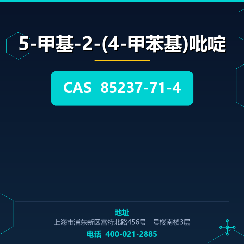 5-甲基-2-(4-甲苯基)吡啶 85237-71-4