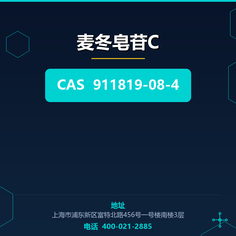 麦冬皂苷C 911819-08-4