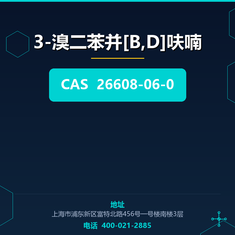 3-溴二苯并[B,D]呋喃