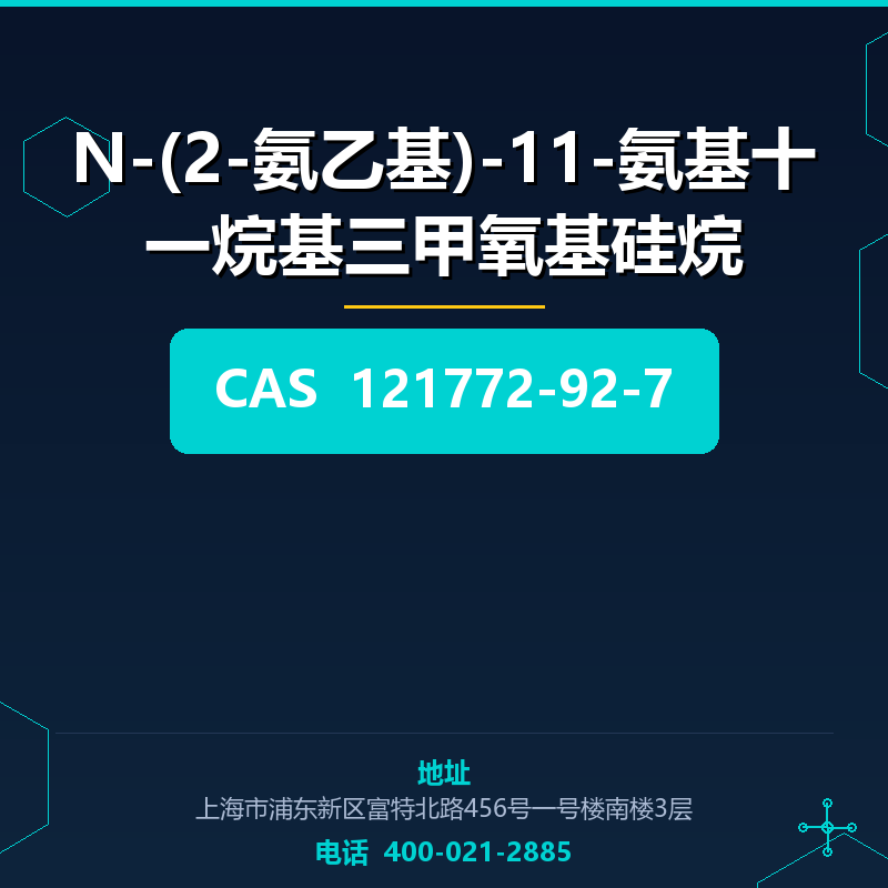 N-(2-氨乙基)-11-氨基十一烷基三甲氧基硅烷 121772-92-7