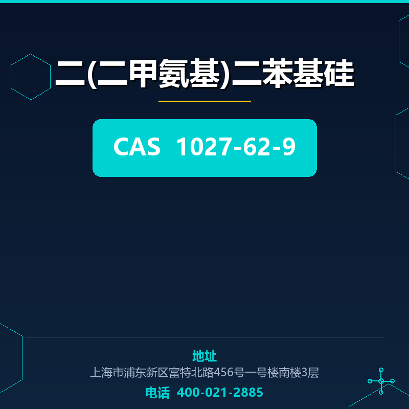 二(二甲氨基)二苯基硅 1027-62-9
