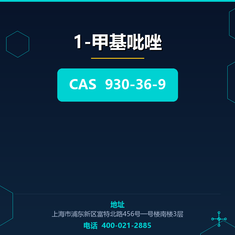 1-甲基吡唑 930-36-9