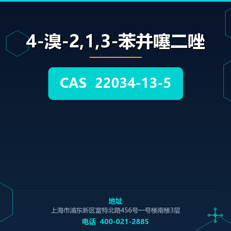 4-溴-2,1,3-苯并噻二唑
