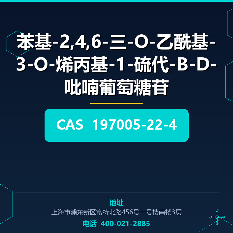 苯基-2,4,6-三-O-乙酰基-3-O-烯丙基-1-硫代-Β-D-吡喃葡萄糖苷 197005-22-4