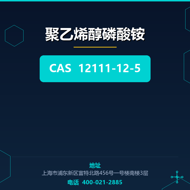 聚乙烯醇磷酸铵 12111-12-5