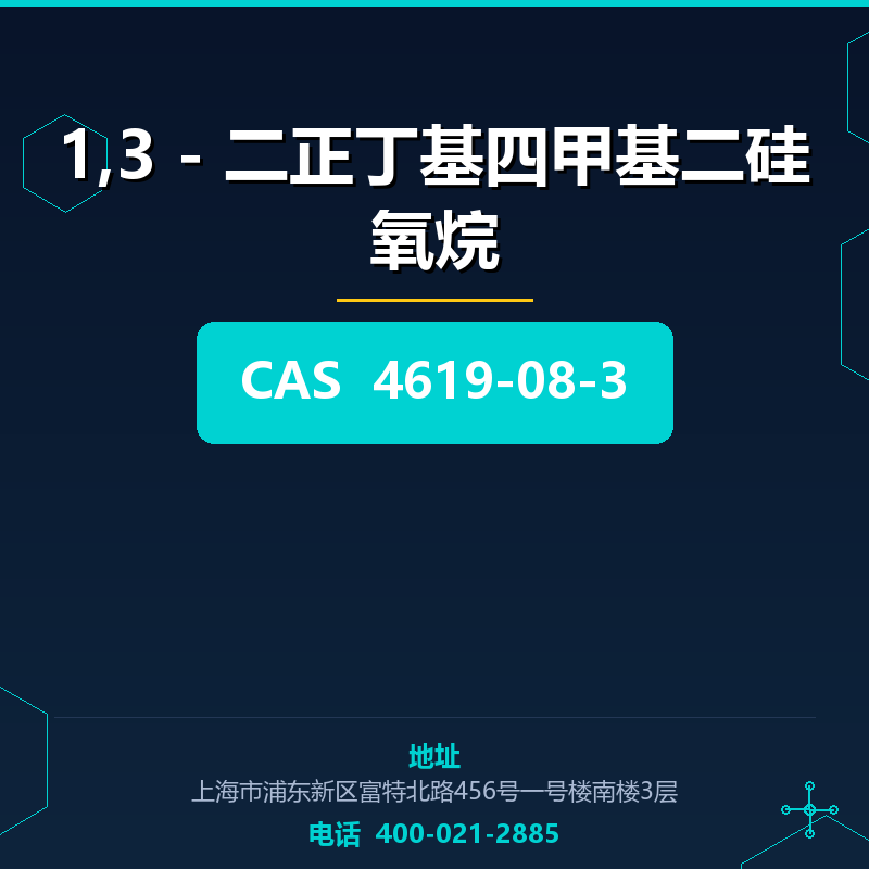 1,3 - 二正丁基四甲基二硅氧烷 4619-08-3