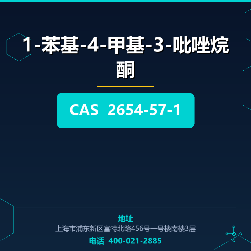 1-苯基-4-甲基-3-吡唑烷酮 2654-57-1