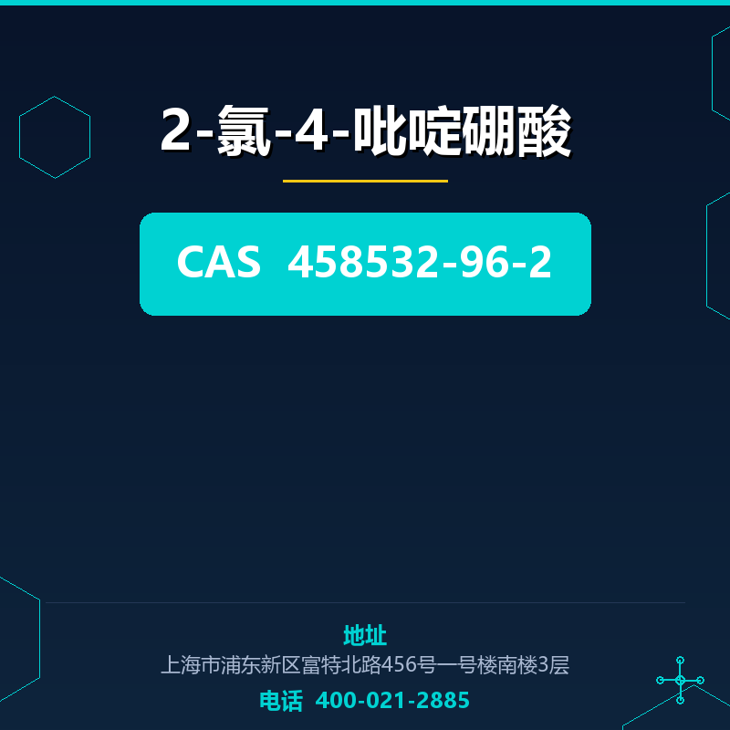 2-氯-4-吡啶硼酸 458532-96-2