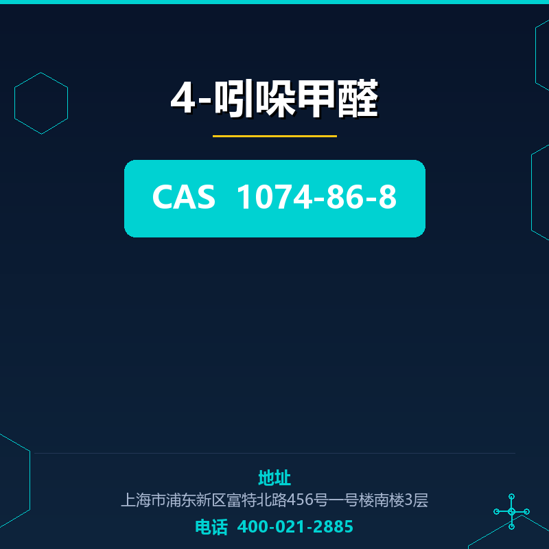 4-吲哚甲醛 1074-86-8