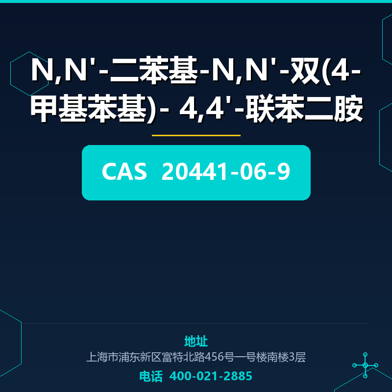 N,N'-二苯基-N,N'-双(4-甲基苯基)- 4,4'-联苯二胺 20441-06-9