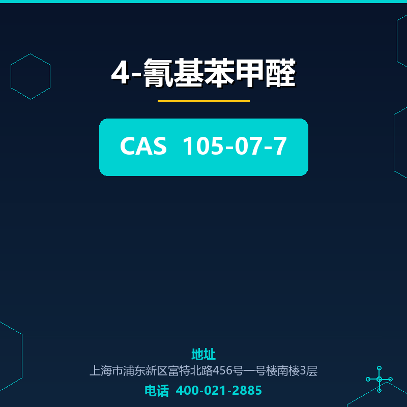 4-氰基苯甲醛 105-07-7