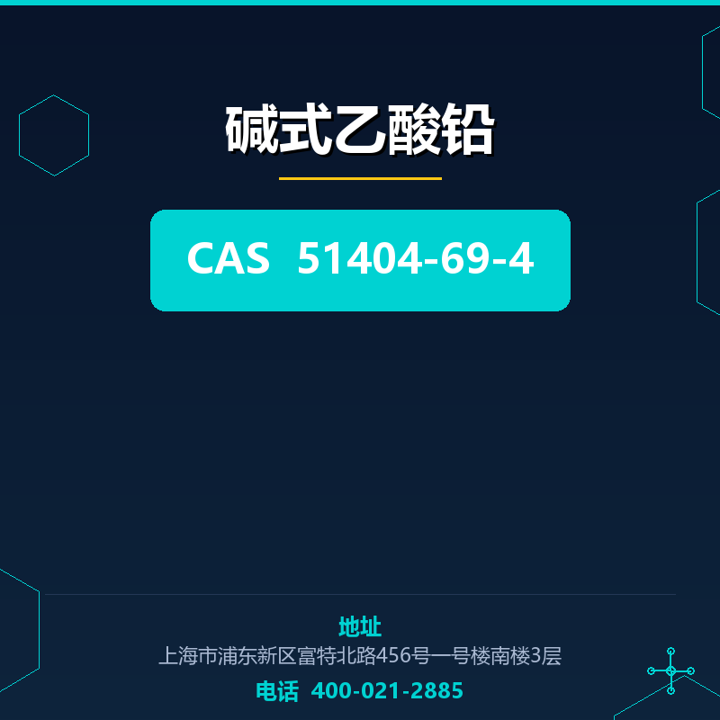碱式乙酸铅 51404-69-4