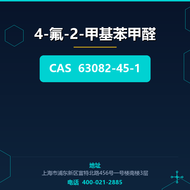 4-氟-2-甲基苯甲醛 63082-45-1