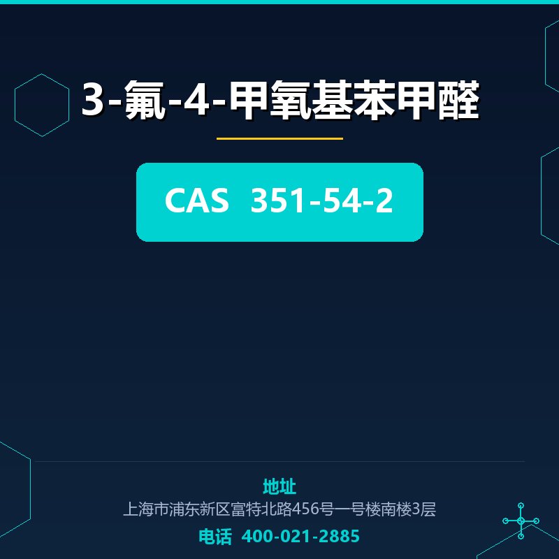 3-氟-4-甲氧基苯甲醛 351-54-2